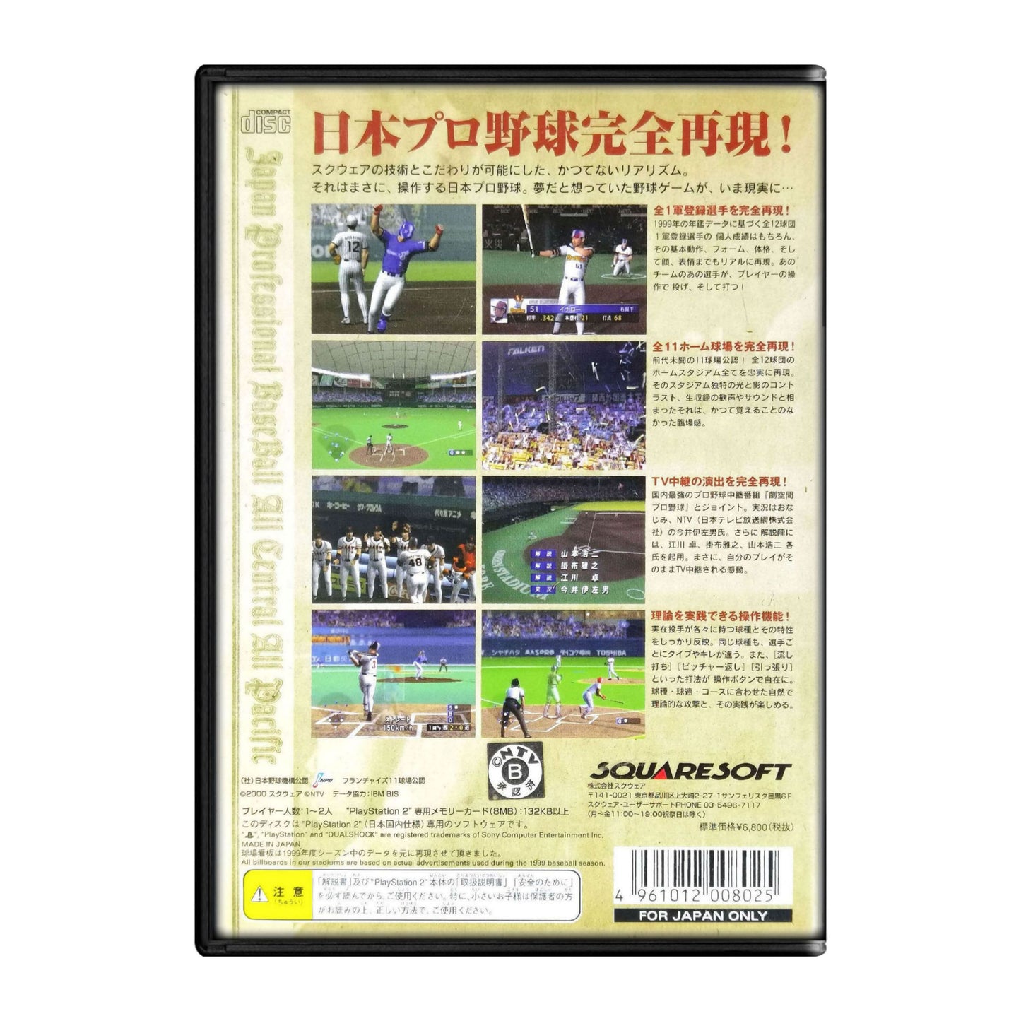 Gekikuukan Pro Baseball: The End Of The Century 1999