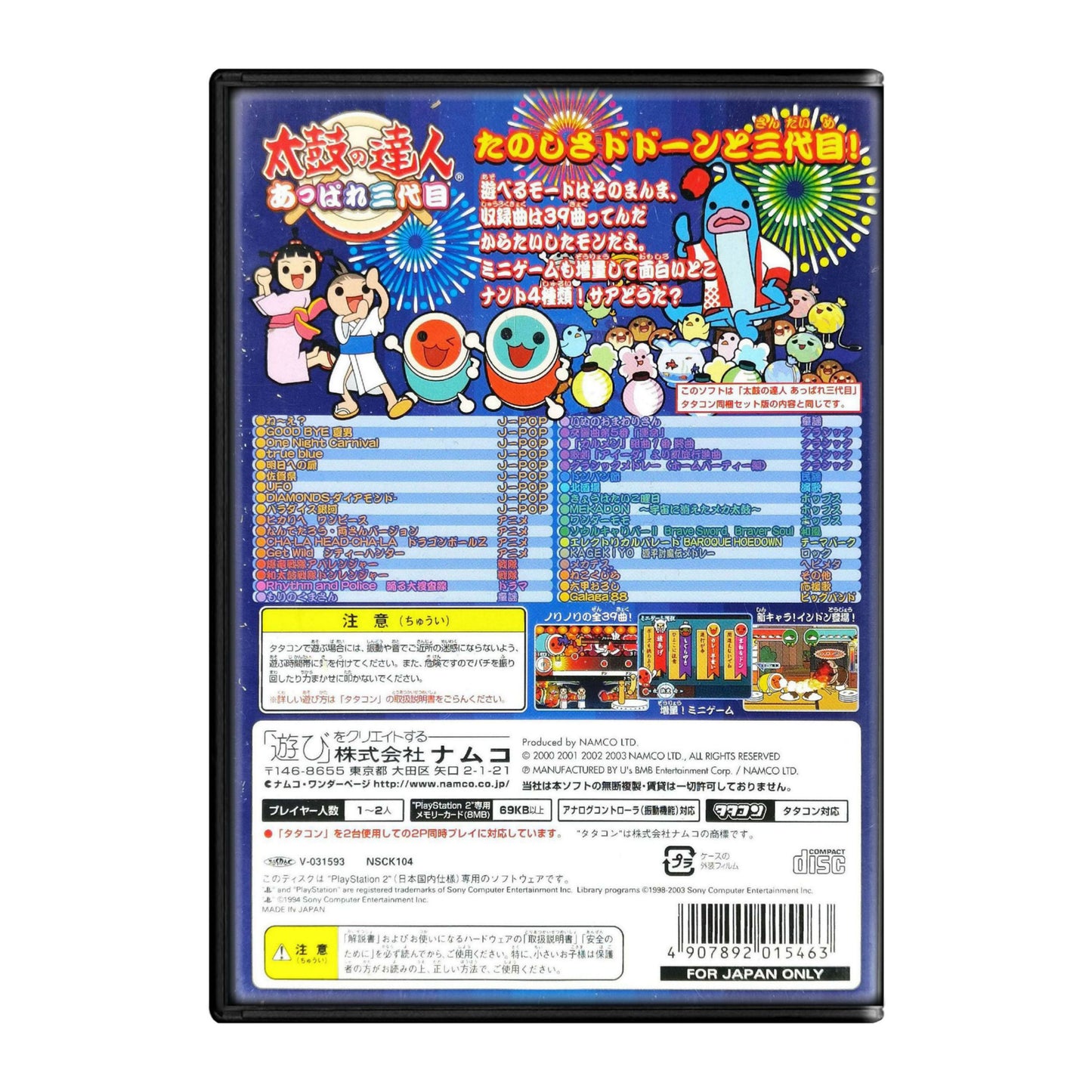 Taiko No Tatsujin: Appare Sandaime