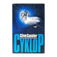 Clive Cussler: Cyklop