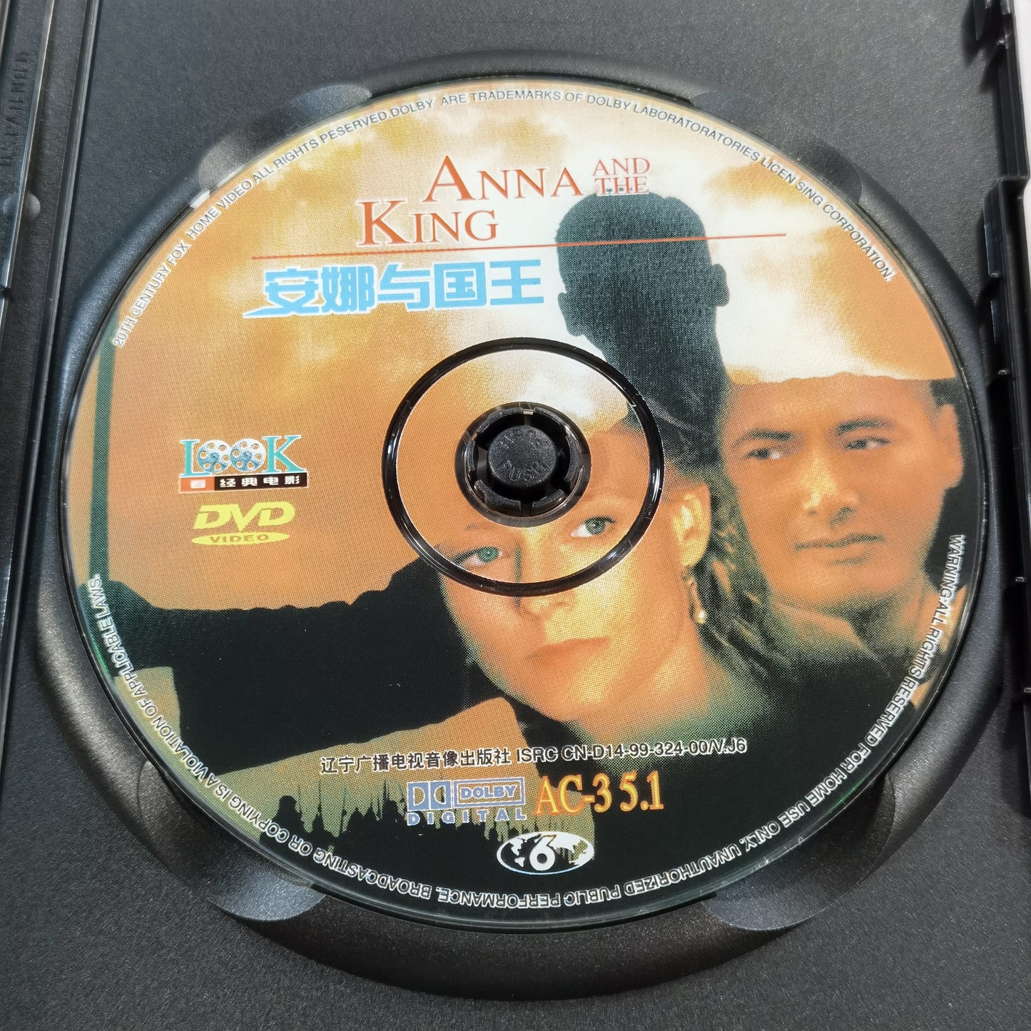 Anna and the King (1999) - DVD CN