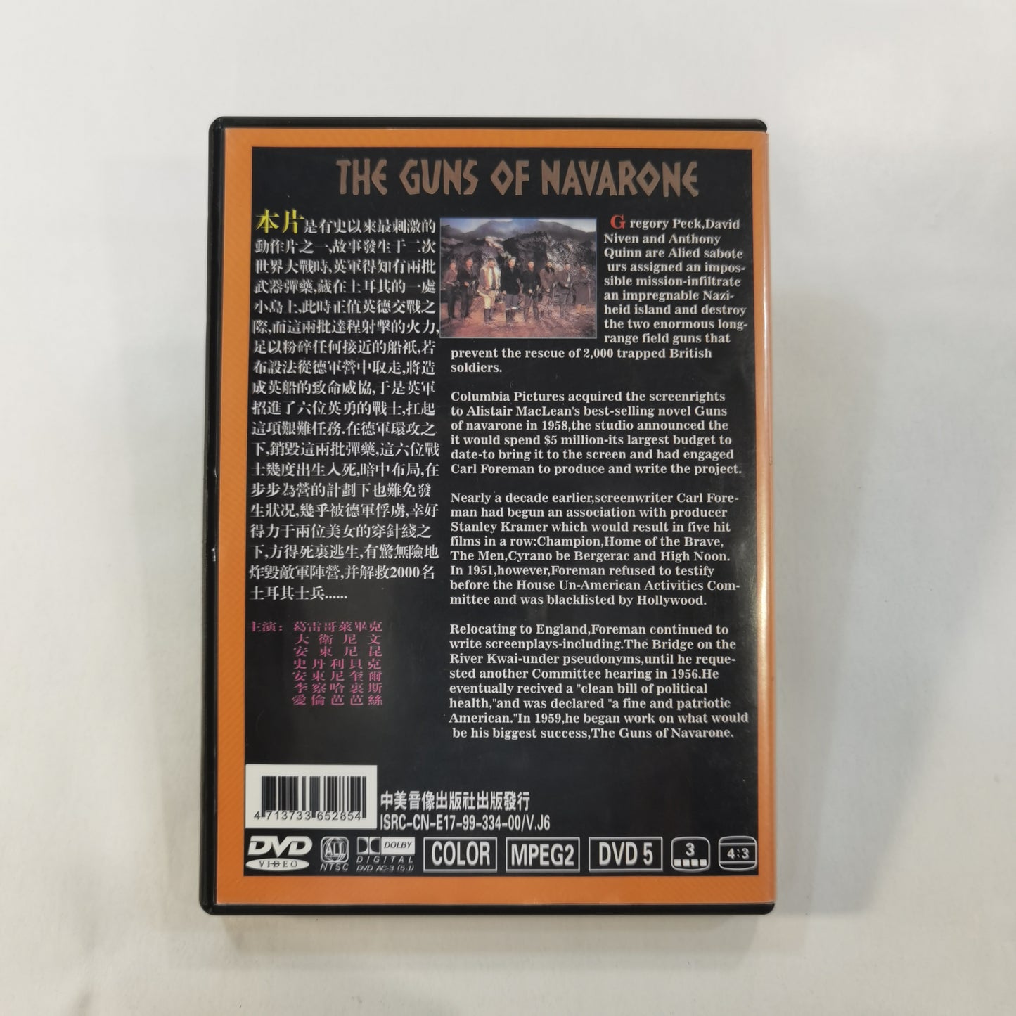 The Guns of Navarone (1961) - DVD CN